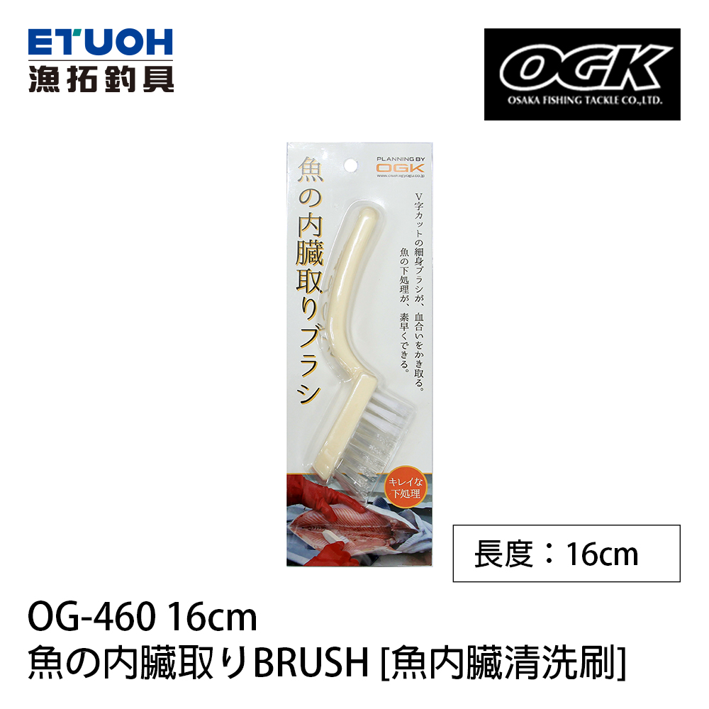 OGK OG-460 16cm [魚內臟清洗刷]